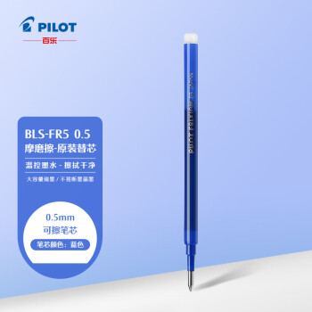 PILOT 百乐 中性笔笔芯可擦笔芯 学习办公用笔 （适用LFBK-23EF） BLS-FR5-L 0.5mm蓝色