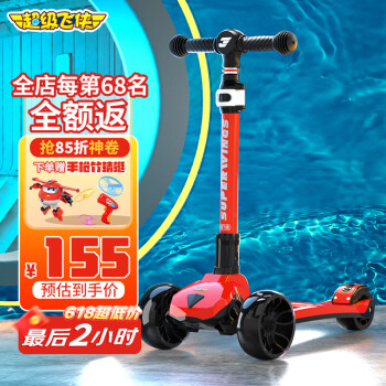 超级飞侠 sw-668-1 儿童滑板车 PLUS版 乐迪红