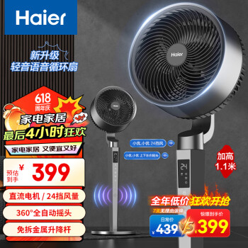 Haier 海尔 空气循环扇3D自动摇头电风扇直流电扇轻音大风力空调伴侣风扇 HFX-Y2353AP