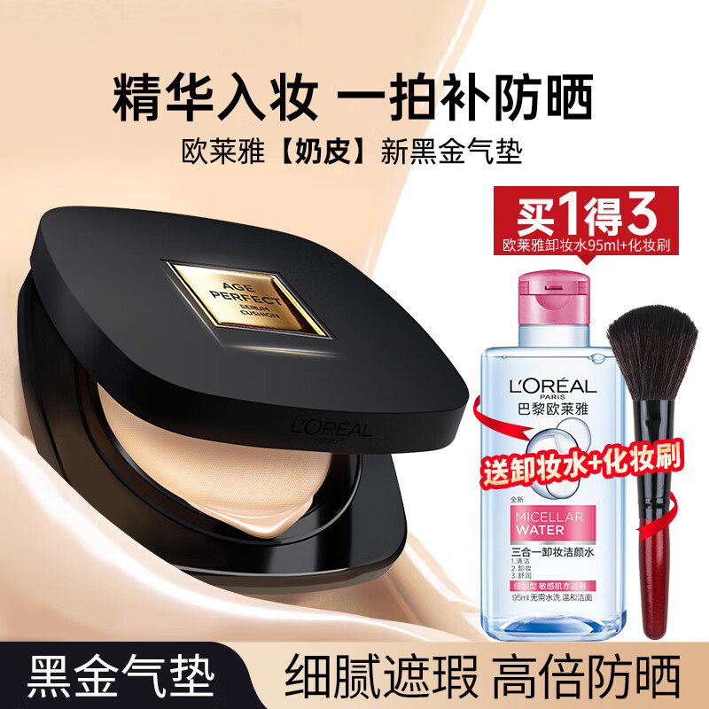 L'OREAL PARIS 黑金气垫W10 12g （赠欧莱雅卸妆水，化妆刷） ￥198.01