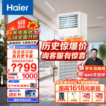 Haier 海尔 5匹柜式空调 中央空调商用变频2级自清洁380V KFRd-120LW/5YQF82新能效 包4米铜管