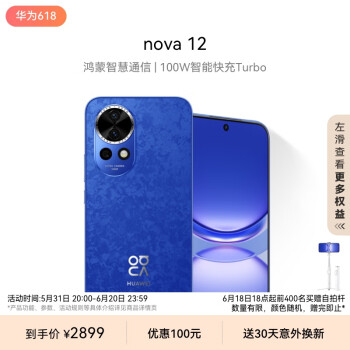 HUAWEI 华为 nova 12 手机 256GB 12号色