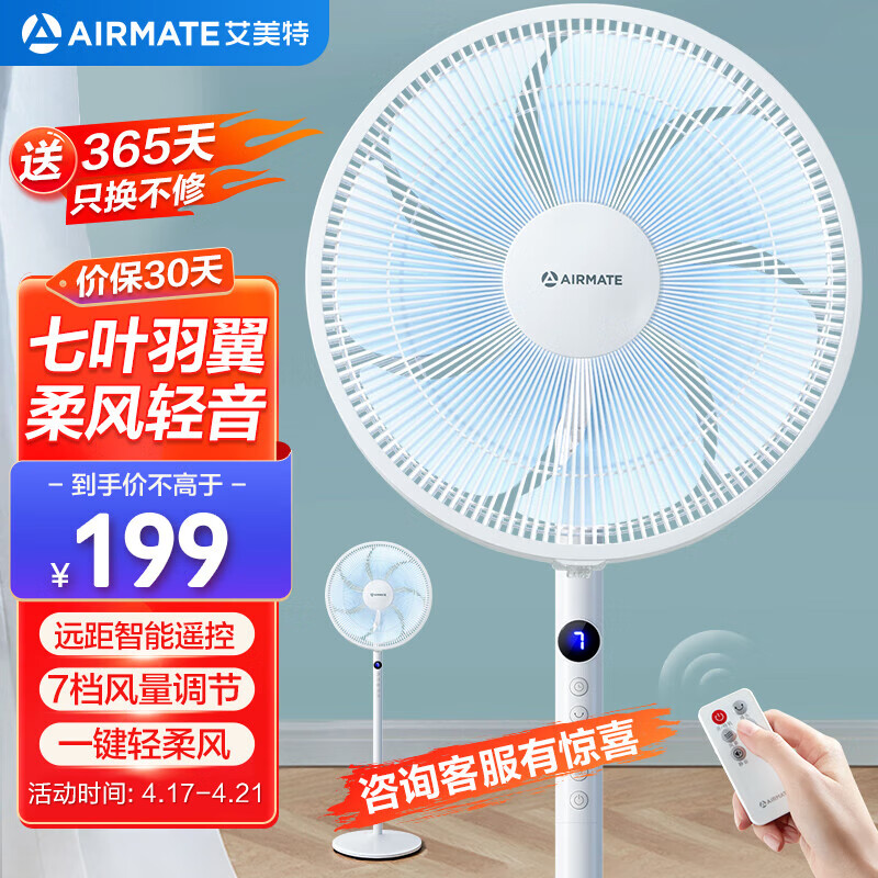 后4小时：AIRMATE 艾美特 七叶家用遥控电风扇CS35-R20 券后97.96元