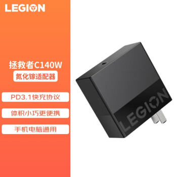 LEGION 联想拯救者 C140W PD3.1氮化镓适配器 充电器插头 便携电源PD快充 适用苹果华为小米安卓手机