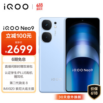 iQOO Neo9 5G手机 16GB+512GB 航海蓝