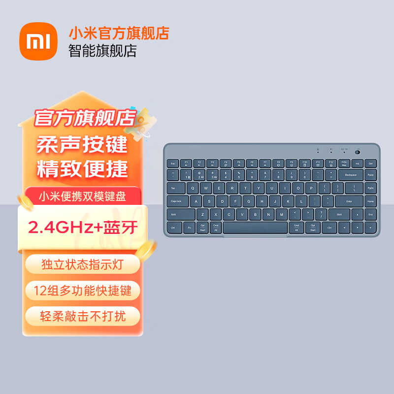 Xiaomi 小米 MI）便携双模键盘 Xiaomi无线键盘 无线2.4G蓝牙双模便携薄轻音家用mac笔记本台式机 蓝色 99元
