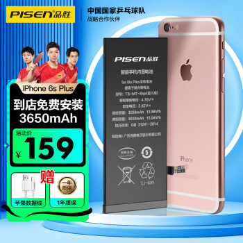 PISEN 品胜 苹果6SP电池/iphone6S电池
