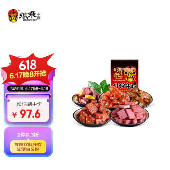 张飞 什锦牛肉十口味500g 量贩装 四川特产 旅游休闲零食小吃