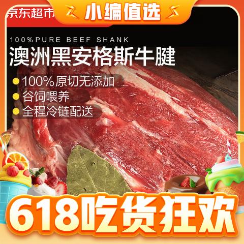 京东超市 海外直采 澳洲原切谷饲牛腱肉 净重1.6kg 77.51元（需买3件，需用券）