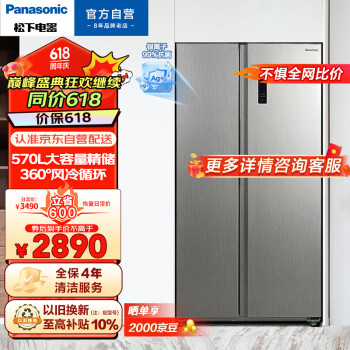 Panasonic 松下 570升大容量冰箱双开门 对开门冰箱 银离子kang菌 速冻模式 0.1NR-JW59MSB-S