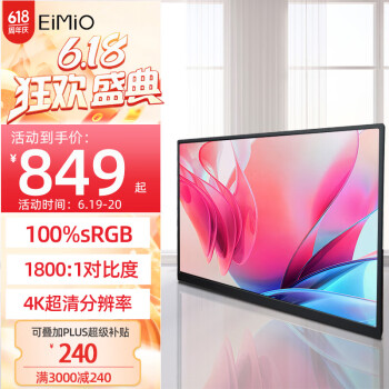 EIMIO 便携式显示器 13.3英寸4K超清 笔记本副屏switch便携屏手机PS5电脑显示器