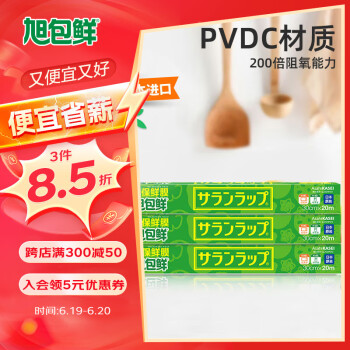 旭包鲜 日本原装进口PVDC可微波炉加热保鲜膜30cm×20m*3连包 耐高温冰箱