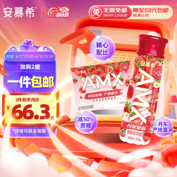yili 伊利 安慕希 AMX 0蔗糖 丹东草莓 草莓奶昔风味酸奶 230g*10瓶