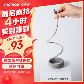 momax 摩米士 磁吸数据线全磁吸贴贴线快充Tpyec织线100W平板iPad手机充电线适用苹果iPhone15华为小米2米