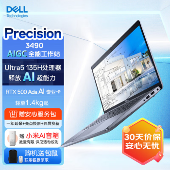 DELL 戴尔 Precision3490 14英寸高性能笔记本设计师移动图形工作站Ultra5-135H 16G 512G RTX500Ada 4GB 2年 Ultra 5 135H