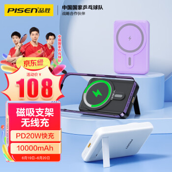 PISEN 品胜 10000毫安大容量支架磁吸充电宝iPhone苹果15MagSafe无线随身充移动电源迷你小巧有线快充外接电池 白
