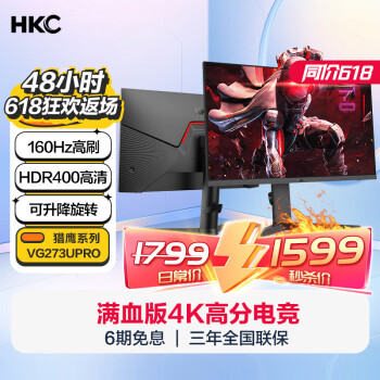 HKC 惠科 27英寸 4K160Hz FastIPS屏 HDR400广色域10Bit 1ms升降旋转电竞游戏144Hz电脑显示器 VG273Upro