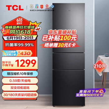 TCL R210V7-C 风冷三门冰箱 210L 灰色