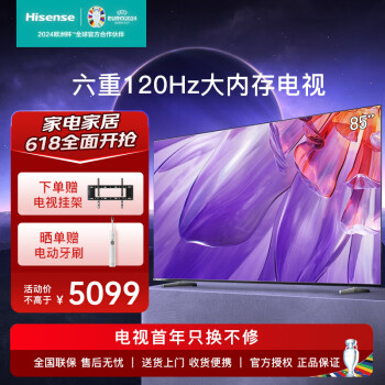Hisense 海信 电视85英寸4K超清130%高色域4+64GB大内存2.1声道独立低音道远场语音智能平板巨幕电视机85E3K-PRO
