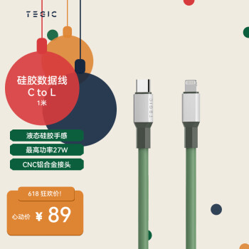 TEGIC 亲肤硅胶线绿色C94端口苹果typeC转Lightning1米数据线PD快充线适用于iPhone14/14Pro Max闪充线