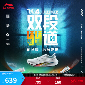 LI-NING 李宁 飞电4CHALLENGER丨跑步鞋女中考体测马拉松竞速训练鞋ARMU006