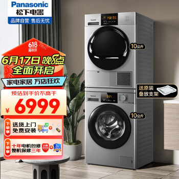 Panasonic 松下 洗烘套装泡沫净变频10kg全自动滚筒洗衣机+10kg烘干机除菌烘N1MT+EH10S