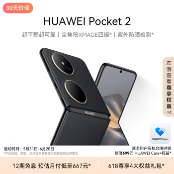 HUAWEI 华为 Pocket 2 5G折叠屏手机 12GB+512GB 雅黑