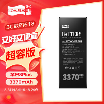 SCUD 飞毛腿 超容版 苹果8Plus电池3370毫安时大容量 适用于iPhone8Plus电池更换