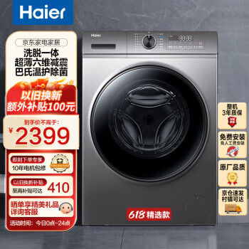 Haier 海尔 全自动滚筒洗衣机10KG 变频 一级能效 六维减震 超薄 智能投放  洗脱一体机XQG100-BD1216