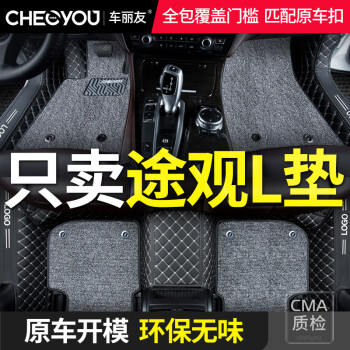 CHELIYOU 车丽友 专用于大众途观L脚垫全包围17-24款包门槛汽车垫