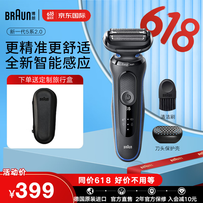 BRAUN 博朗 5系列 51-B1000S 电动剃须刀 399元