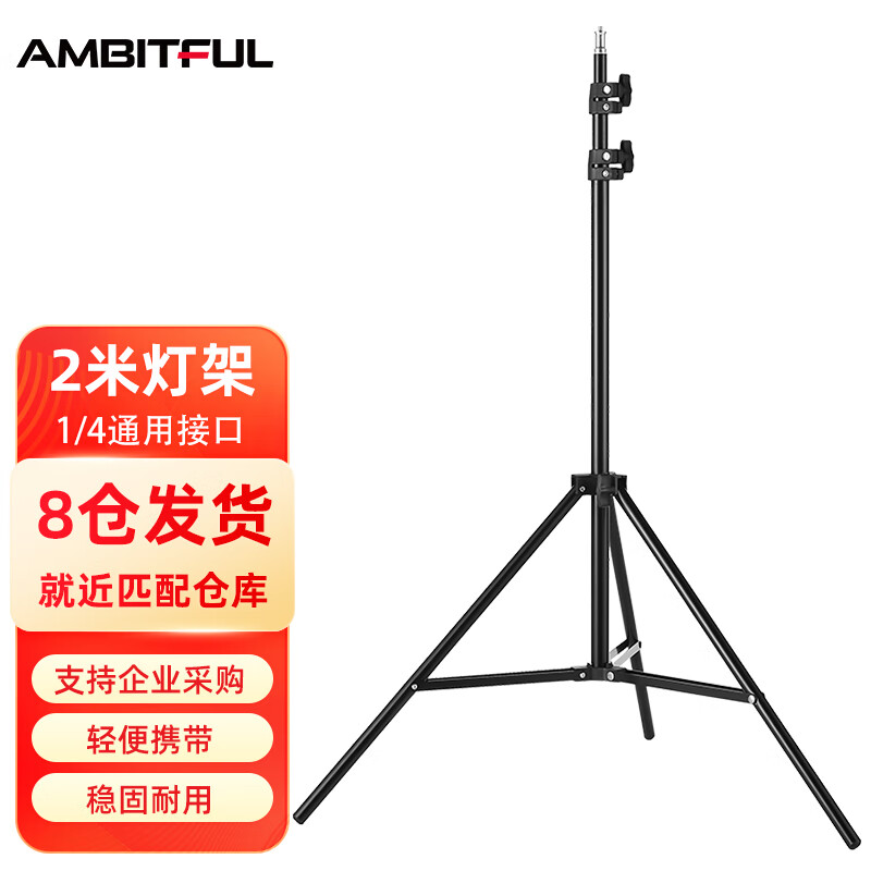 AMBITFUL 摄影灯架 1/4通用接口2m灯架 12.68元