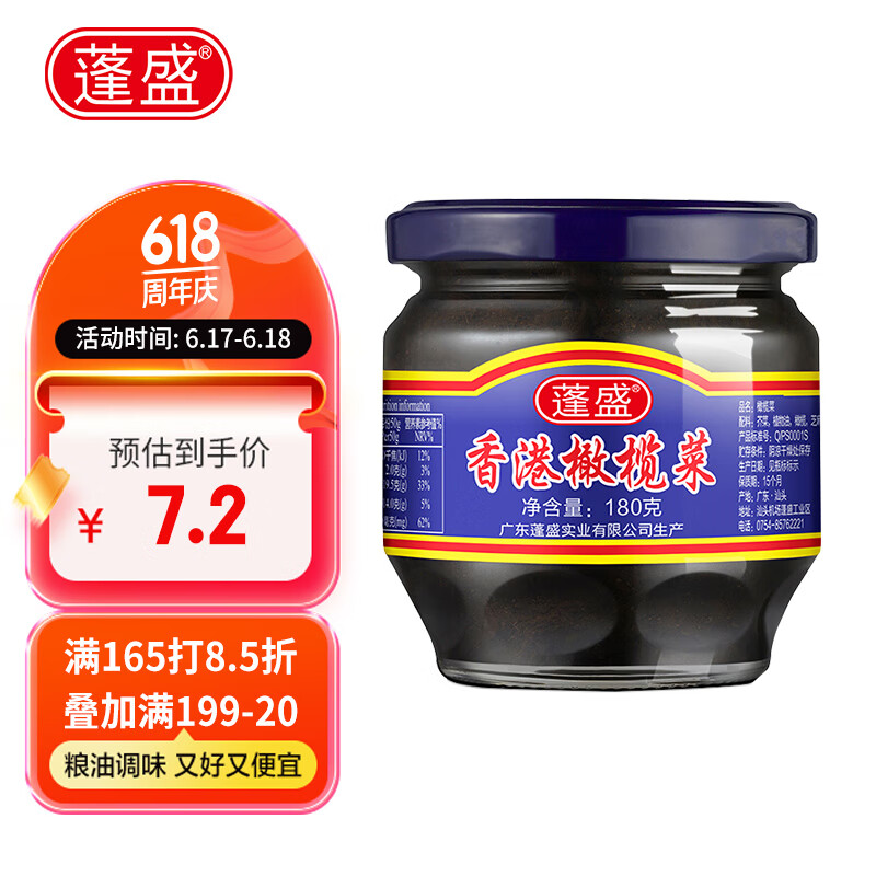 蓬盛 香港橄榄菜 9.9元