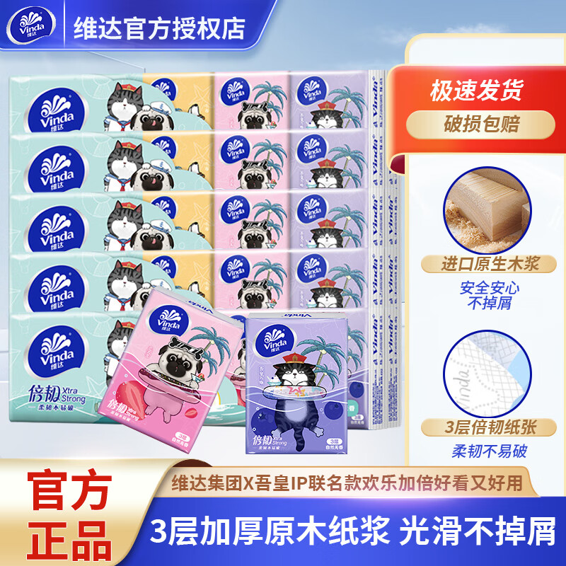 Vinda 维达 手帕纸吾皇纸巾小包便携式小学生随身装餐巾纸小包装面巾纸抽 倍韧手帕纸3层8片 ￥13.8