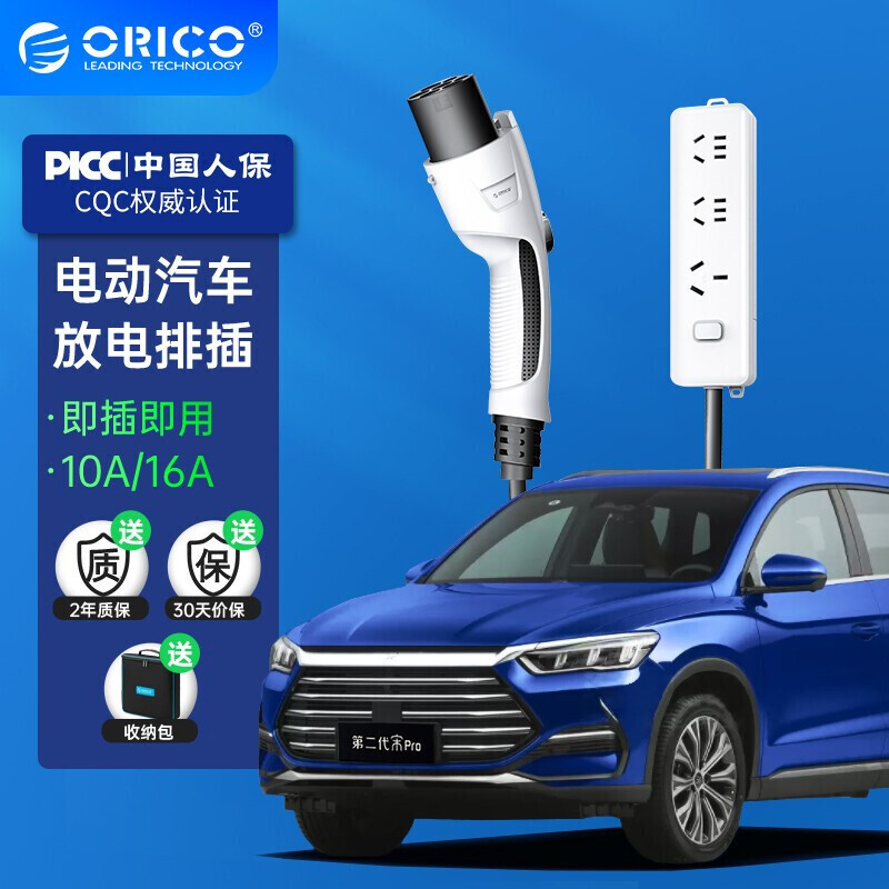 ORICO 奥睿科 电动汽车放电枪新能源车取电插座 2米 券后195.4元