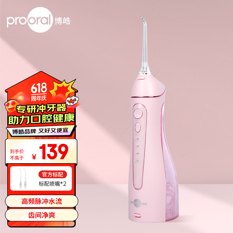 prooral 博皓 冲牙器便携式洗牙器 正畸适用5025 晨曦粉 券后87.26元