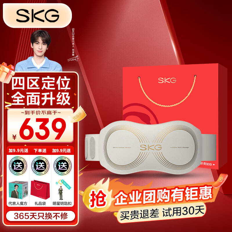 SKG 未来健康 W7 腰部按摩器 浅灰色 券后325.8元