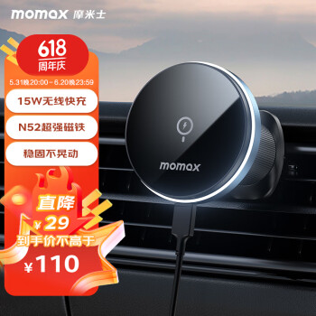 momax 摩米士 车载手机无线充电器支架 苹果magsafe磁吸快充 15W快充