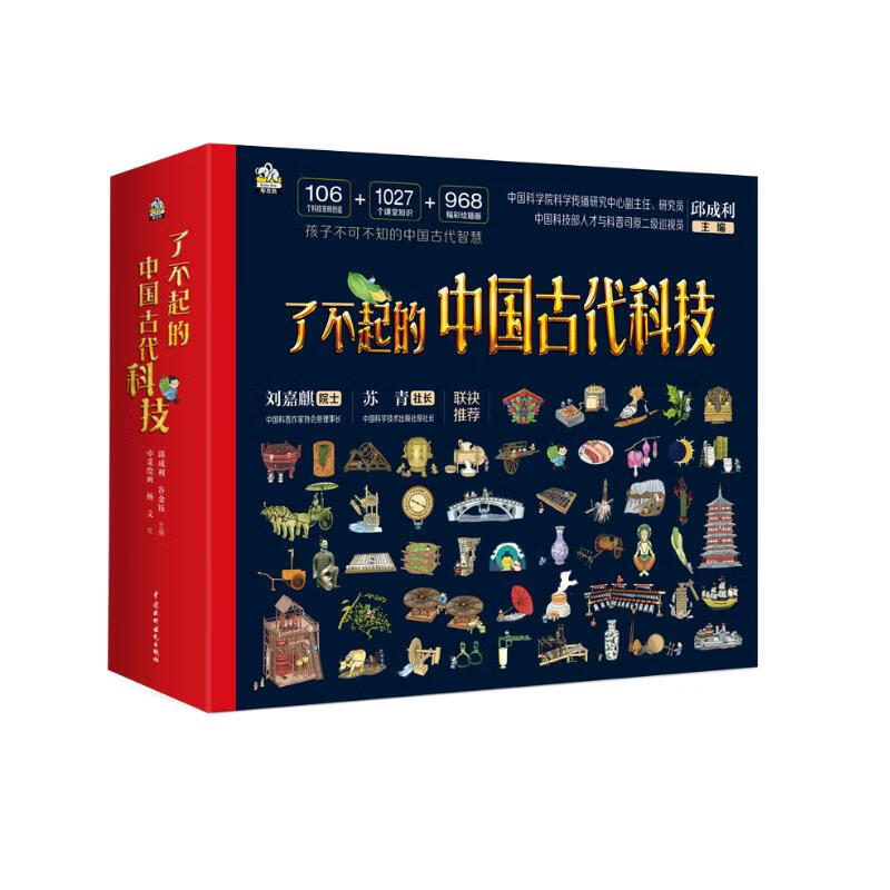 《了不起的中国古代科技》（全四册） 36.04元（满300-150，需凑单）