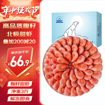 仁豪水产 北极甜虾 90-120只 1.5kg
