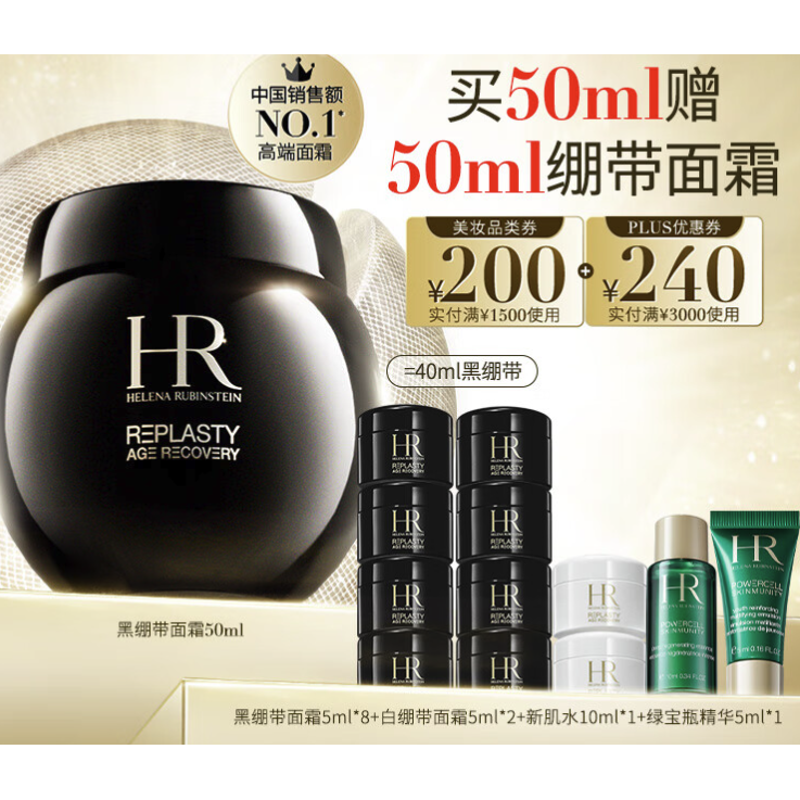 值选、PLUS会员：赫莲娜 干预式系列 活颜修护舒缓滋养晚霜 50ml（赠面霜5ml*8+白绷带面霜5ml*2+新肌水10ml+绿宝石精华5ml) 3440元（买一赠正装量，折合1720元/50ml)