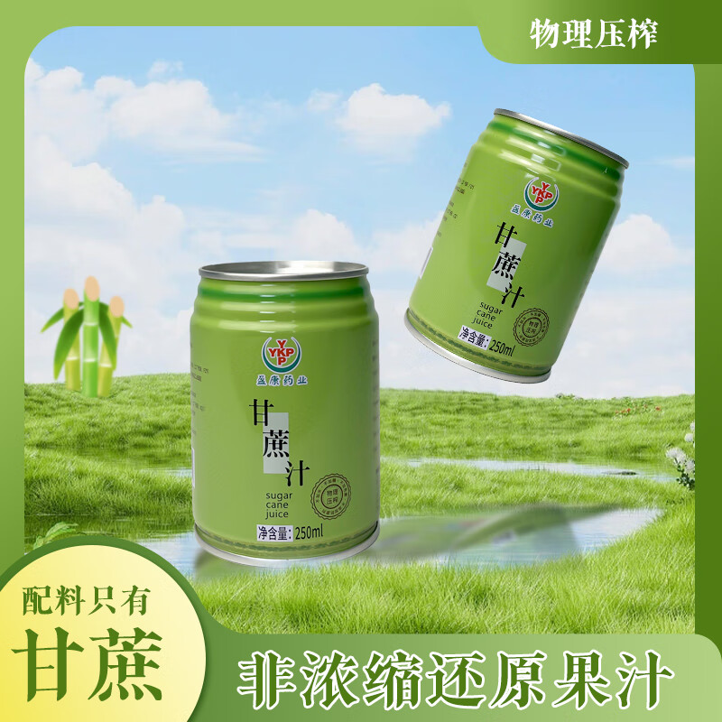 Hidolly 百多利 鲜榨甘蔗汁原汁水果 茶非浓缩果汁甘蔗汁工厂直销 草绿色 券后29.9元