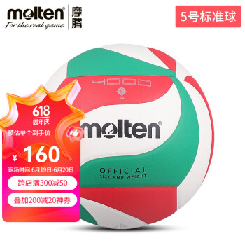 Molten 摩腾 排球中考 PU材质室内室外青少年儿童排球4000 V5M4000（5号标准用球）