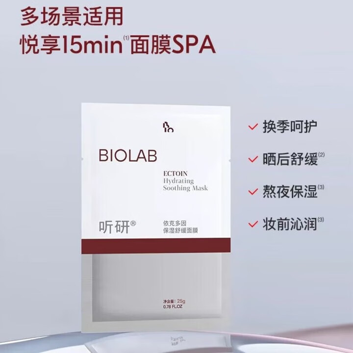 BIO LAB 听研 依克多因保湿舒缓面膜 1P含23ml精华液 29.5元（需买2件，需用券）