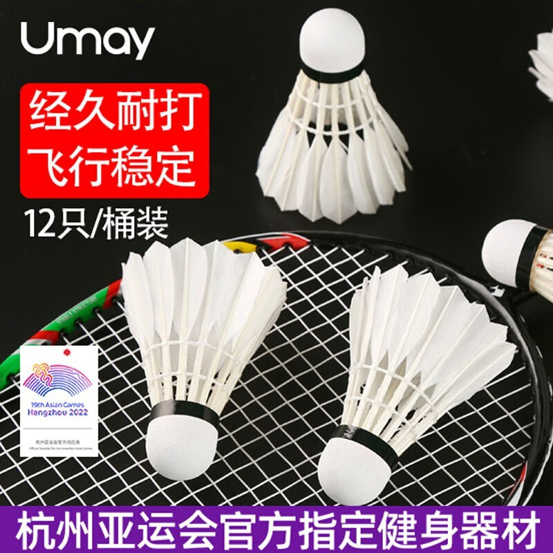 Umay 佑美 YOU MEI佑美亚运会专业羽毛球 耐打精品鸭毛羽毛球 12只装 ￥34.73