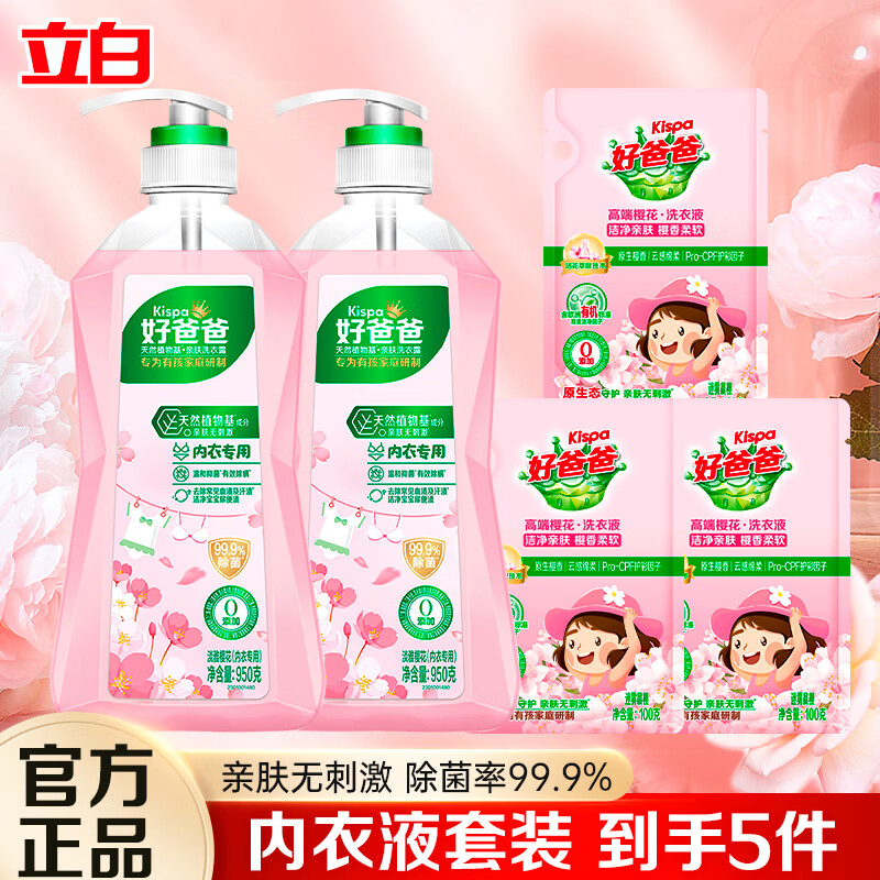 Kispa 好爸爸 洗衣液植物基亲肤内衣专用洗衣露 950g*2瓶+100g*3袋 ￥39.35