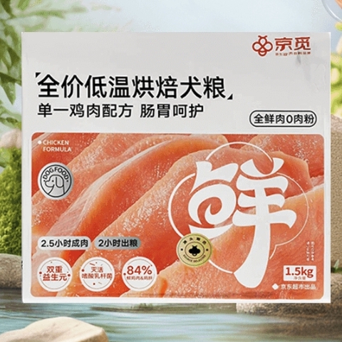 京东PLUS：京觅 低温烘焙狗粮 鸡肉配方 1.5kg 69.9元