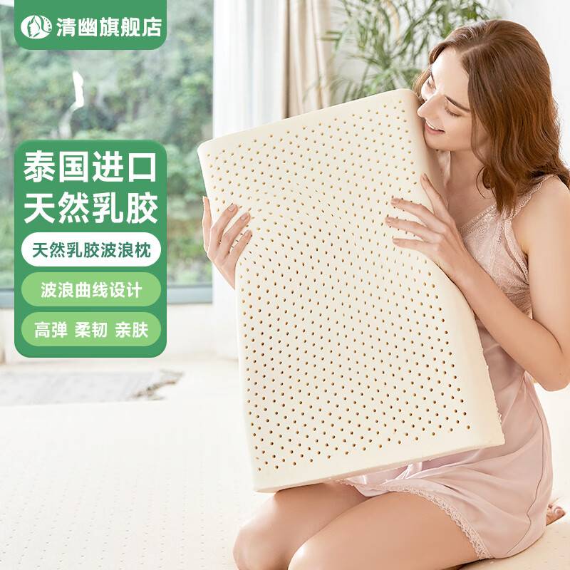 QINGYOU 清幽 泰国进口成人波浪乳胶枕+内套（简装） 60*40*8/10cm 29.7元（需买2件，需用券）