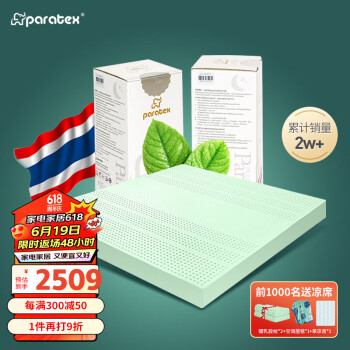 paratex 泰国原芯进口乳胶床垫 1.8米双人床垫 1.8x2米