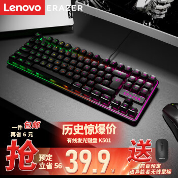 Lenovo 联想 异能者有线发光键盘 机械手感人体工学 K501黑色